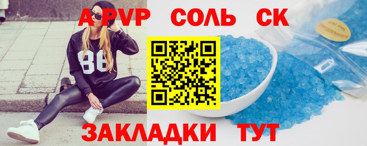 Alfa_PVP Crystall  A PVP VHQ  Вход с VPN  Геленджик  А ПВП крисы CK 