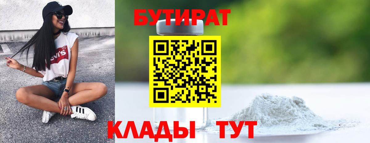 Бутират бутик  Вход с VPN  Геленджик 
