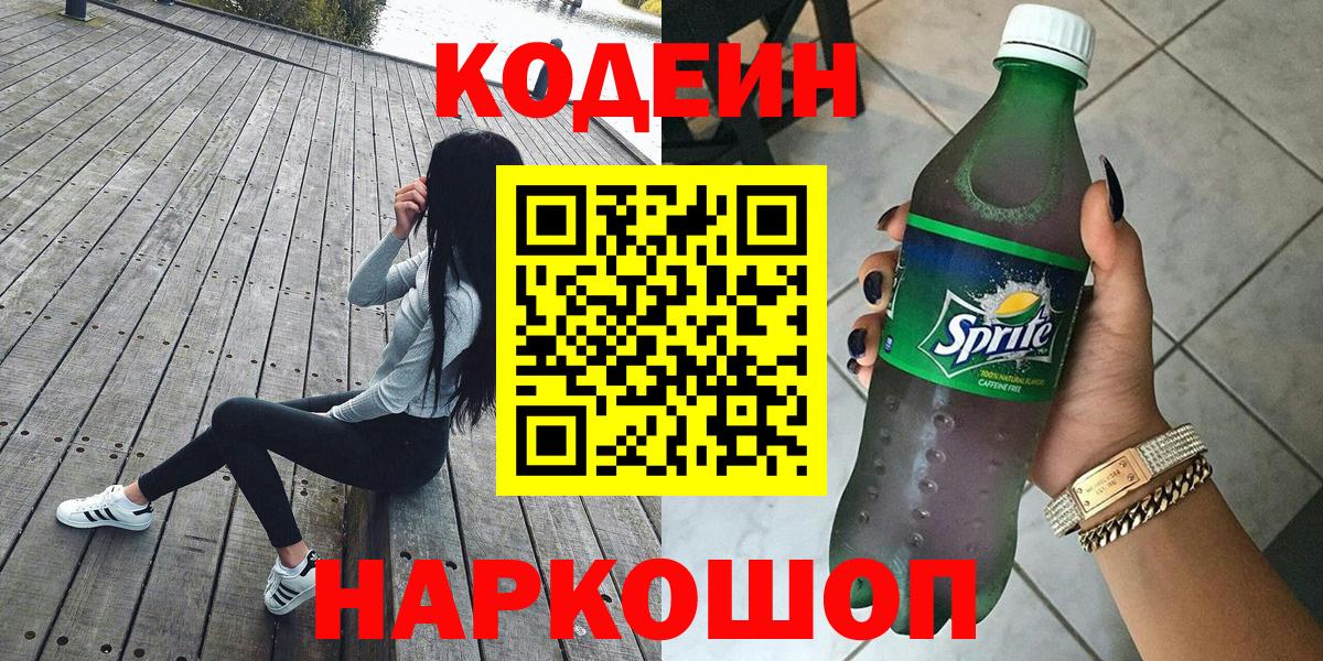 Кодеиновый сироп Lean напиток Lean (лин) Геленджик