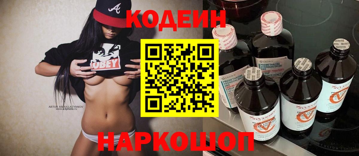 Кодеиновый сироп Lean напиток Lean (лин)  Вход с VPN  Геленджик 