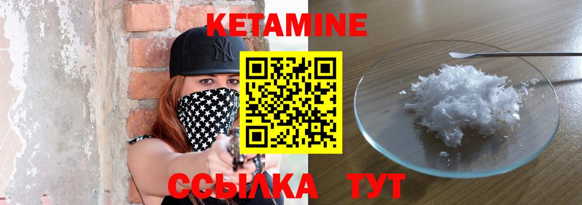 КЕТАМИН ketamine  Вход с VPN  Геленджик 