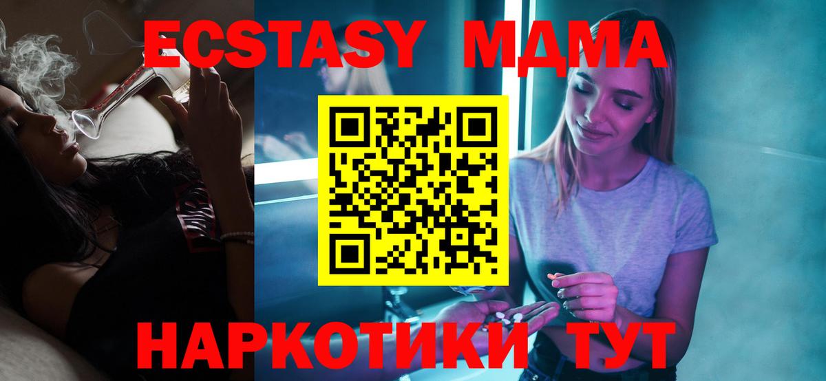 МДМА VHQ  MDMA кристаллы  Вход с VPN  Геленджик 