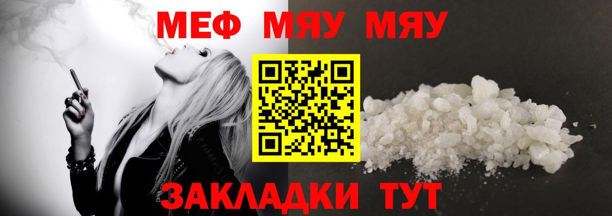 Меф  Мефедрон мяу мяу  Вход с VPN  Геленджик  Мефедрон кристаллы 