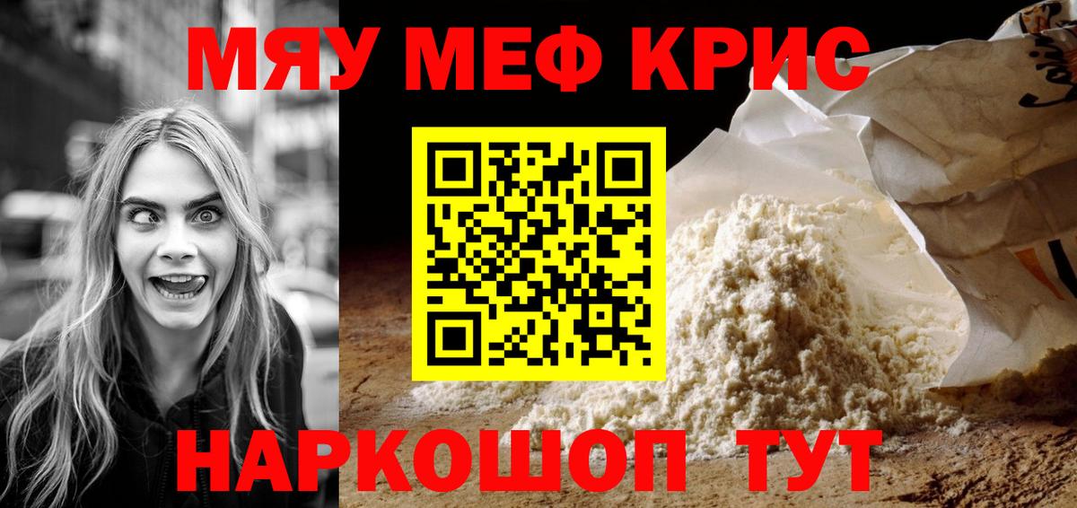 Мефедрон мука Геленджик
