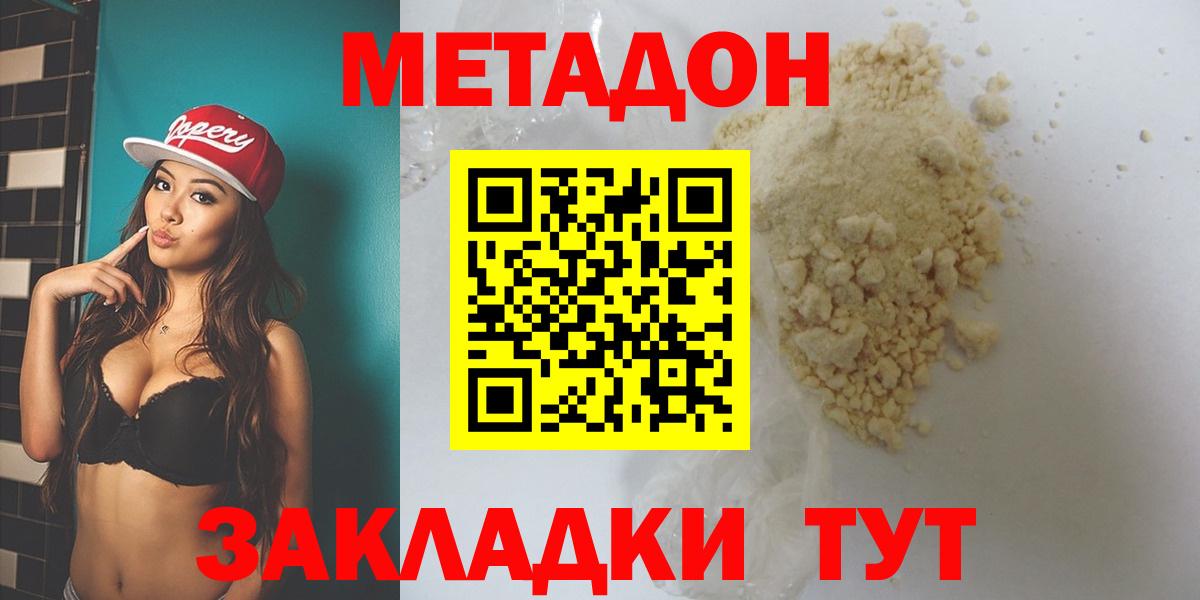 МЕТАДОН VHQ  Вход с VPN  Геленджик 